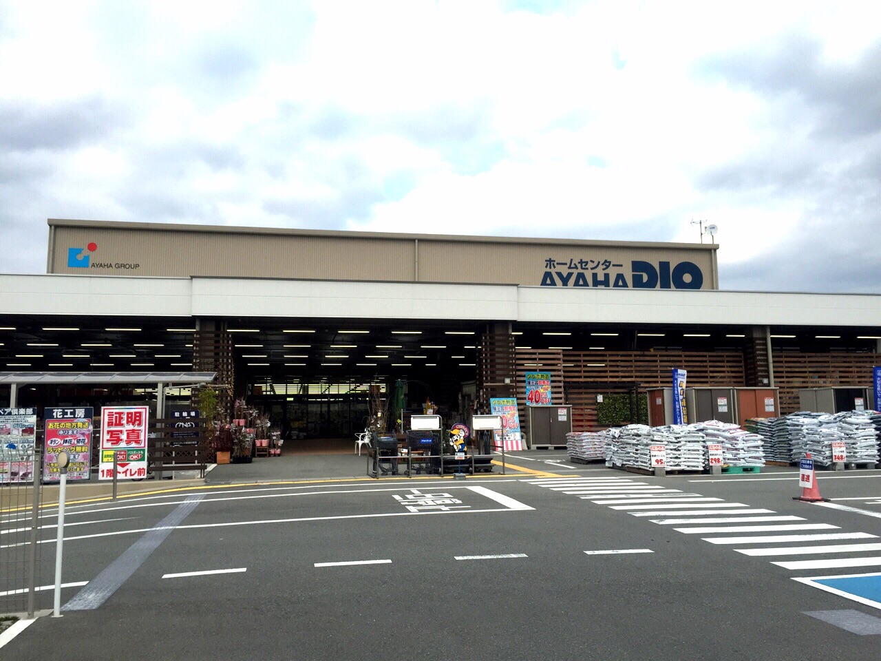 ホームセンター アヤハディオ箕面彩都店 ずっと茨木にすんでます